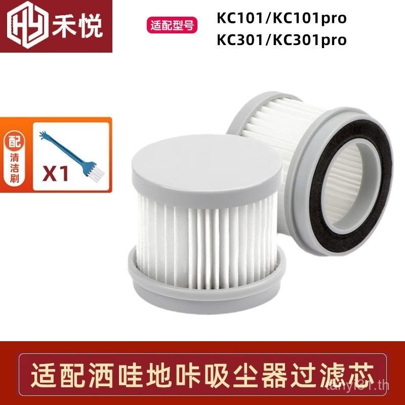 เหมาะสําหรับ SWDK SWDK เครื่องมือกําจัดไรเครื่องดูดฝุ่นอุปกรณ์เสริม KC101/301pro ตัวกรอง Happa กรองต