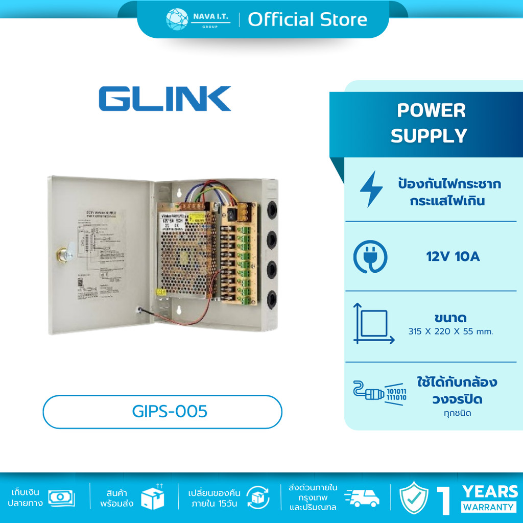 🛵มีส่งด่วน💨 GLINK GIPS-005 12V10A SWITCHING POWER SUPPLY + BOX ใช้สำหรับกล้องวงจรปิดเท่านั้น
