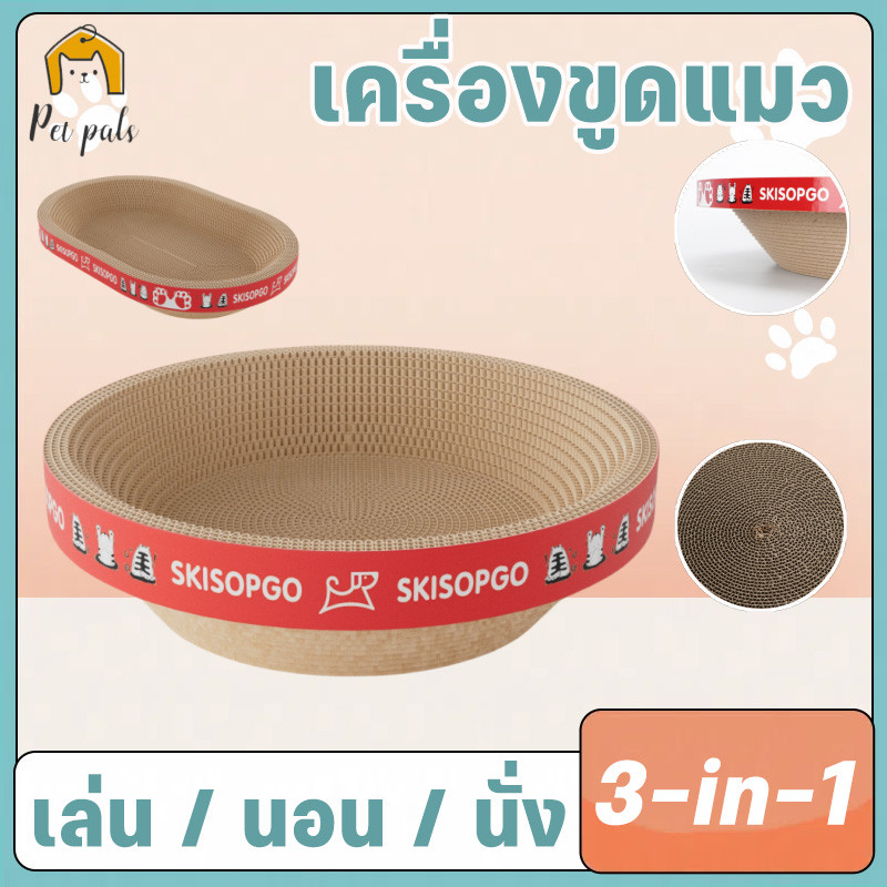 😸CAT TOY😸 ที่ลับเล็บแมว ที่นอนแมว  3in1 แผ่นลับเล็บ ไม่เกิดขุย ทนทานต่อการขีดข่วน