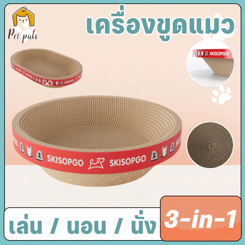 😸CAT TOY😸 ที่ลับเล็บแมว ที่นอนแมว 3in1 แผ่นลับเล็บ ไม่เกิดขุย ทนทานต่อการขีดข่วน