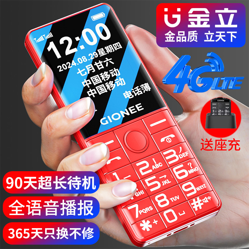Jin Li Phone Full Network ผู้สูงอายุมือ bixubaodao168.my20250715