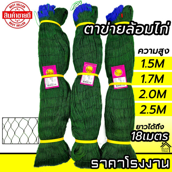 ตาข่ายล้อมไก่ อวนล้อมไก่ อวนไก่ ตาข่ายปลูกผัก ดักสัตว์ โปลี กรงนก กันงู กันนก กันแมว