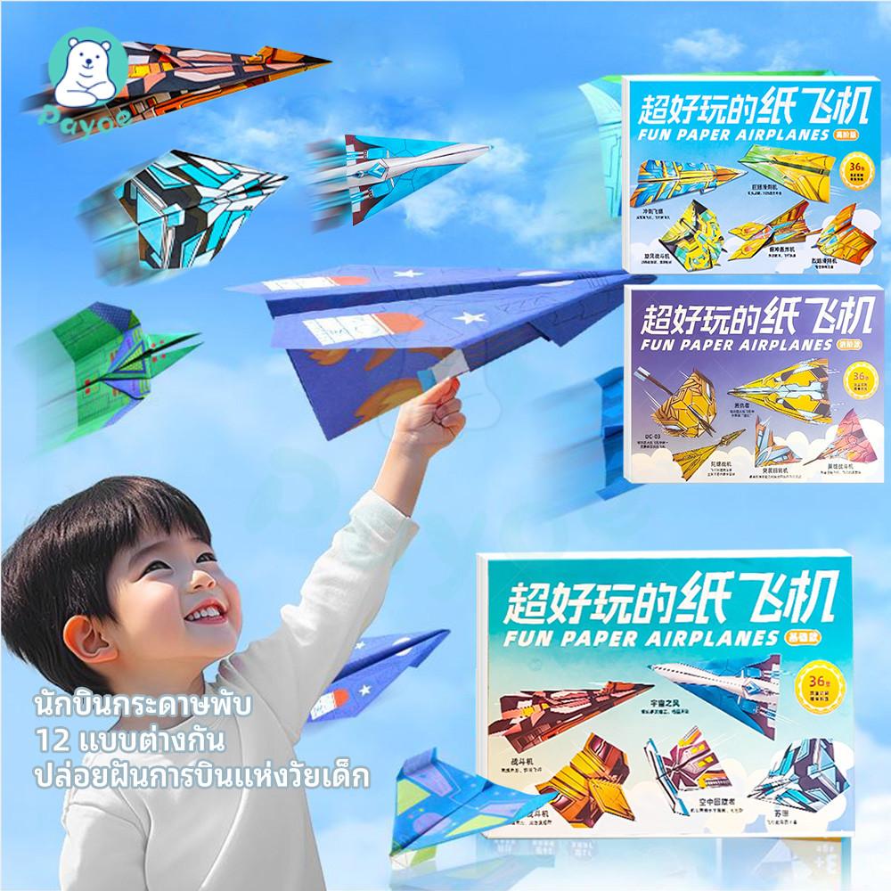 PAYOE ชุดกระดาษสีทําด้วยมือ กระดาษเครื่องบิน Origami ชุด พับ Art ของเล่นเด็ก Montessori หนังสือสอนพับกระดาษ