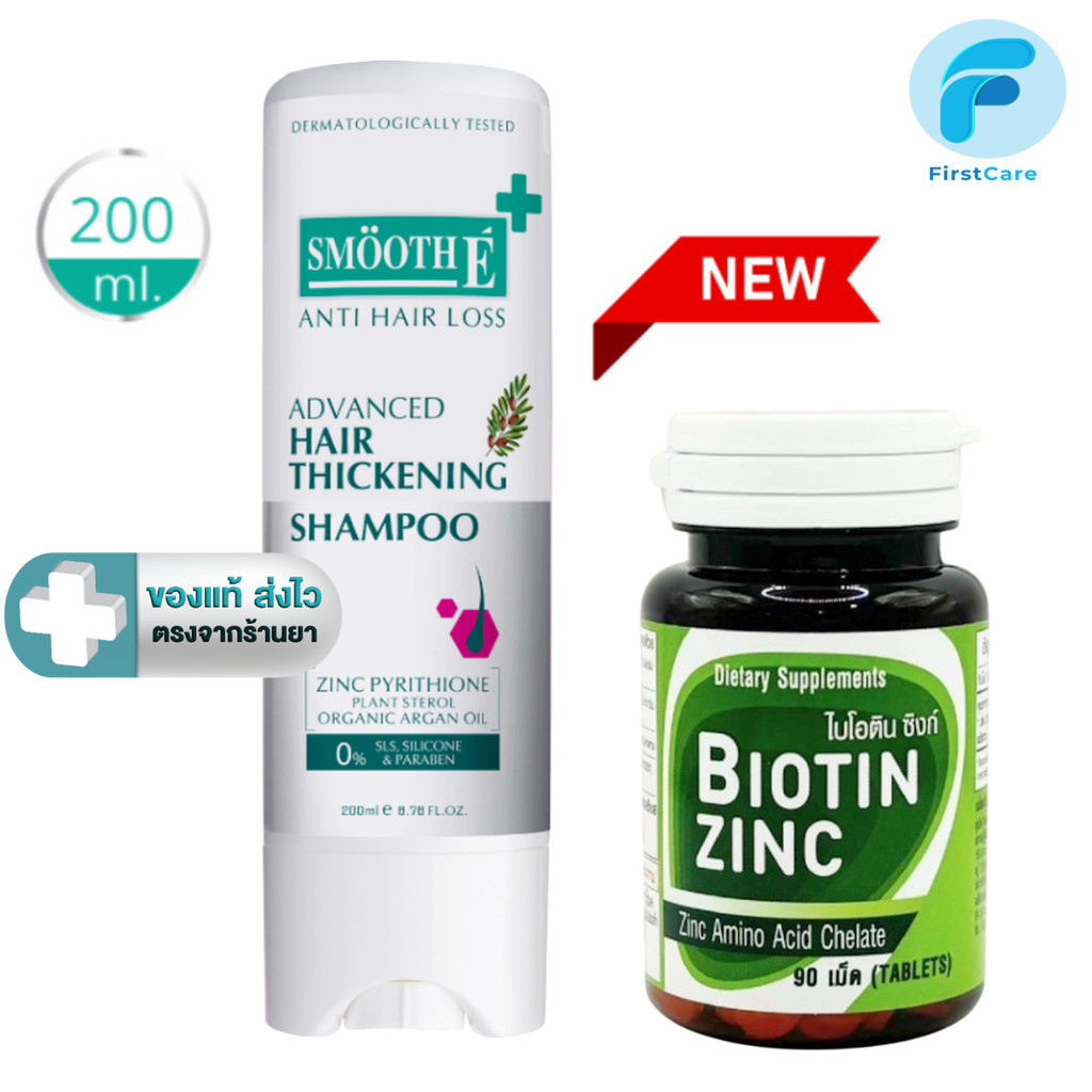 Biotin Zinc ไบโอทิน ซิงก์ 90 เม็ด / Smooth E Anti Hair Loss Advanced Hair Thickening Shampoo 200 ml [ FC]