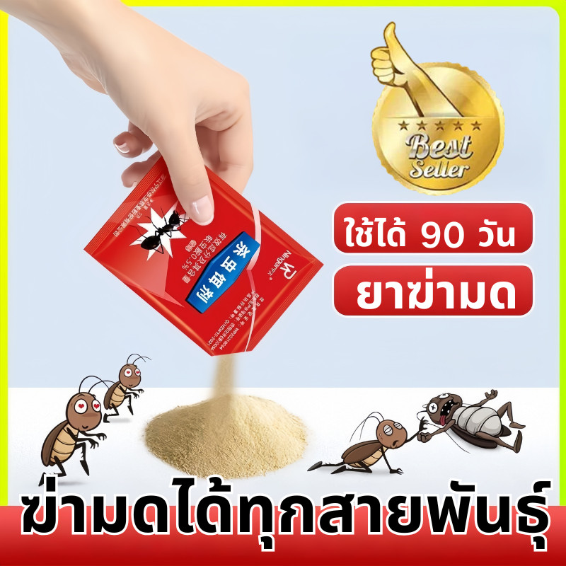 ผงฆ่ามด กําจัดมด สูตรตายยกรัง ภายใน แบบซอง 5g ใช้ได้ 90 วัน ไม่เป็นอันตรายต่อมนุษย์