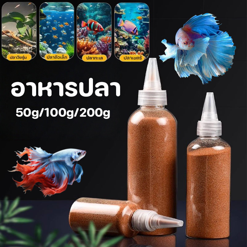 COD อาหารปลา อาหารปลากัด ไข่อาร์ทีเมีย อาหารลูกปลากัด ไรแดง อาร์ทีเมียลอกเปลือก ป้อนได้โดยตรง