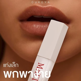(ซื้อ 1 แถม 1) OUKEYA MATTE GLOW ลิปแมตต์ เนื้อครีมมี่แมตต์ สีชัด บางเบา ให้ความชุ่มชื้น