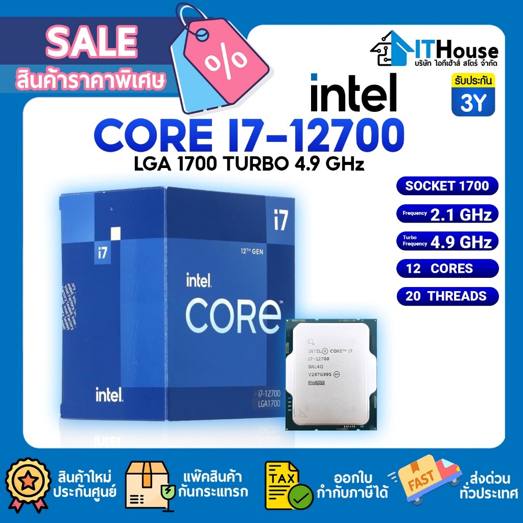 🔥INTEL CORE I7-12700 LGA 1700 🔥12 CORES 20 THREADS ความเร็วสูงสุด 4.90 GHz มีกราฟฟิก Intel UHD Graph