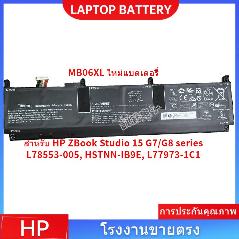 📢คุณภาพสูง แบตเตอรี่ MB06XL สำหรับ HP ZBook Studio 15 G7, ZBook Studio 15 G8, L77973-1C1 series