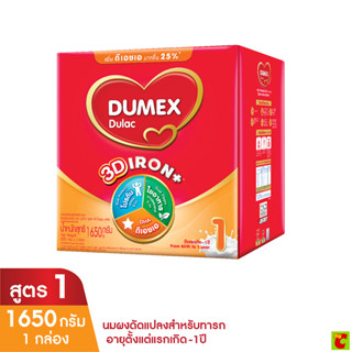 ดูเม็กซ์ ดูแลค ไอรอนพลัส นมผงดัดแปลง สูตร 1 สำหรับเด็กทารกแร…