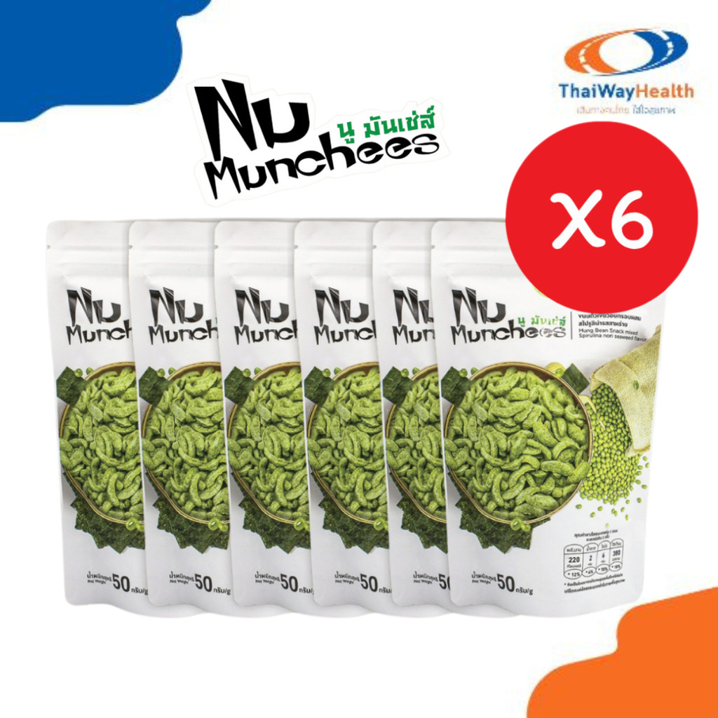 Nu Munchees นู มันเช่ส์ ขนมถั่วเขียวอบกรอบผสมสไปรูลิน่ารสสาหร่าย 1 ห่อ 50 กรัม แพ็ค3/6คุ้มๆ
