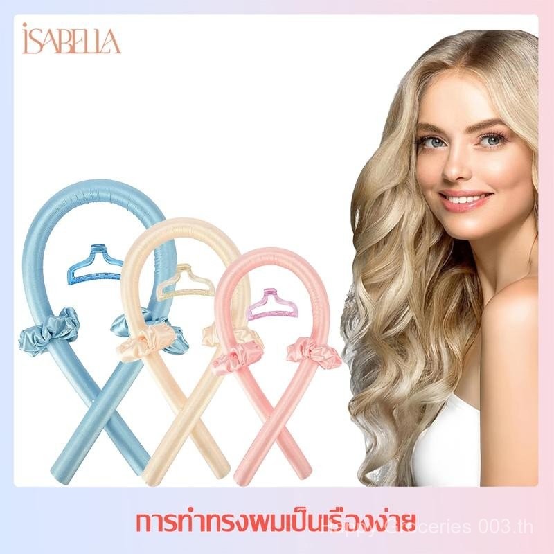 ISABELLA ที่ม้วนผมตัวดังใน แถม 3 ชิ้น ฟรี [กิ๊บ+ยางรัดผม 2 เส้น] พร้อมส่ง โรลม้วนผม B85