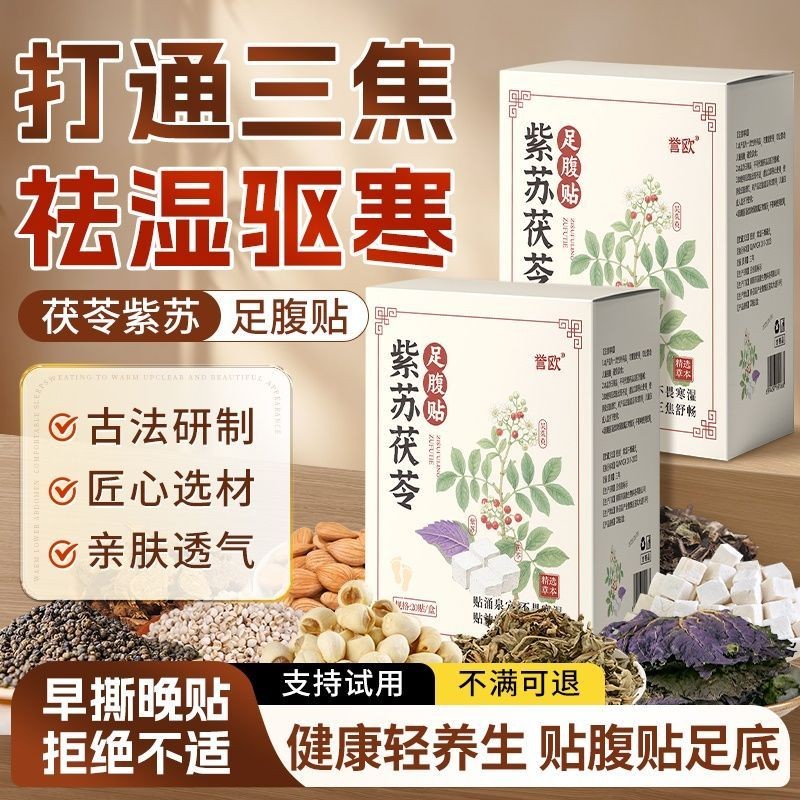 [คลังสินค้าพร้อม] Foot Belly Patch ลบ Dampness Cold Wu Dogwood Top ความร้อน Lower Cold Pass Trifocus