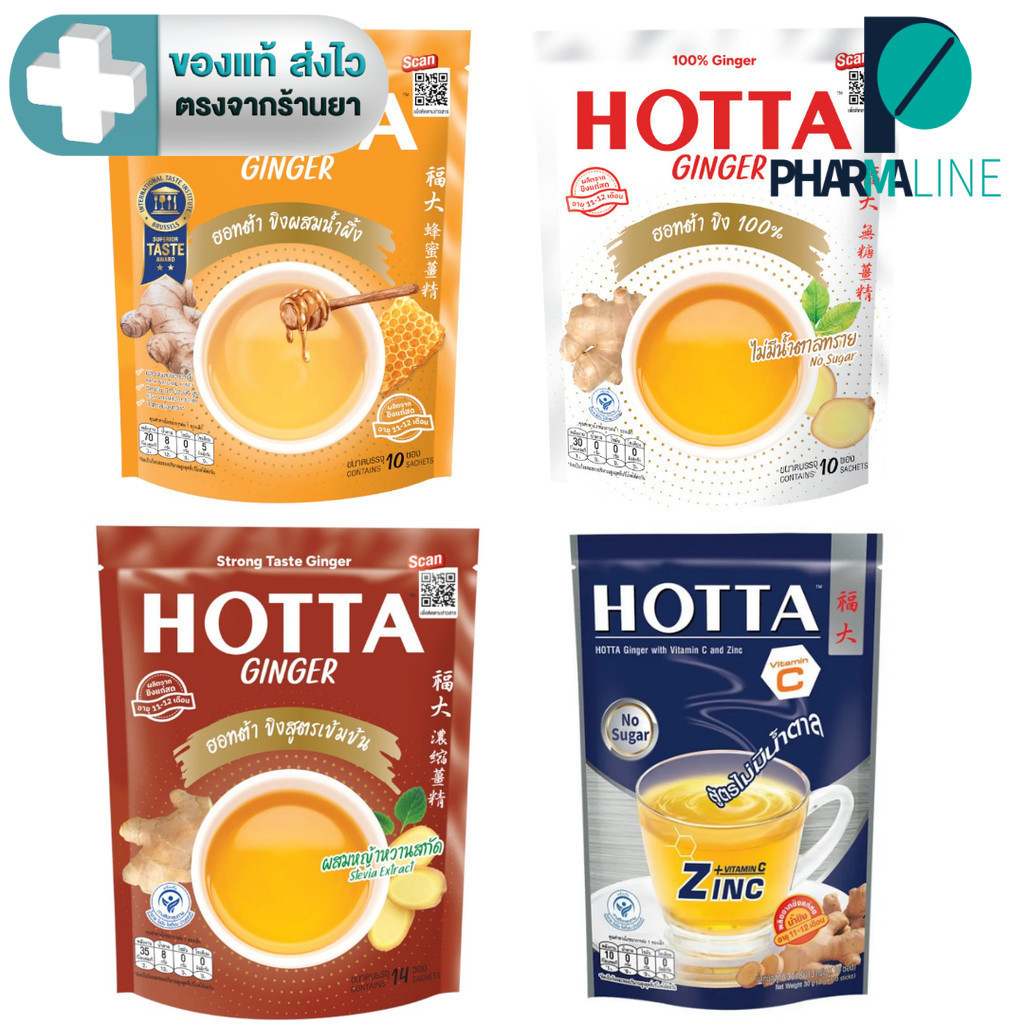 Hotta ฮอทต้า น้ำขิง สำเร็จรูป [PLine]