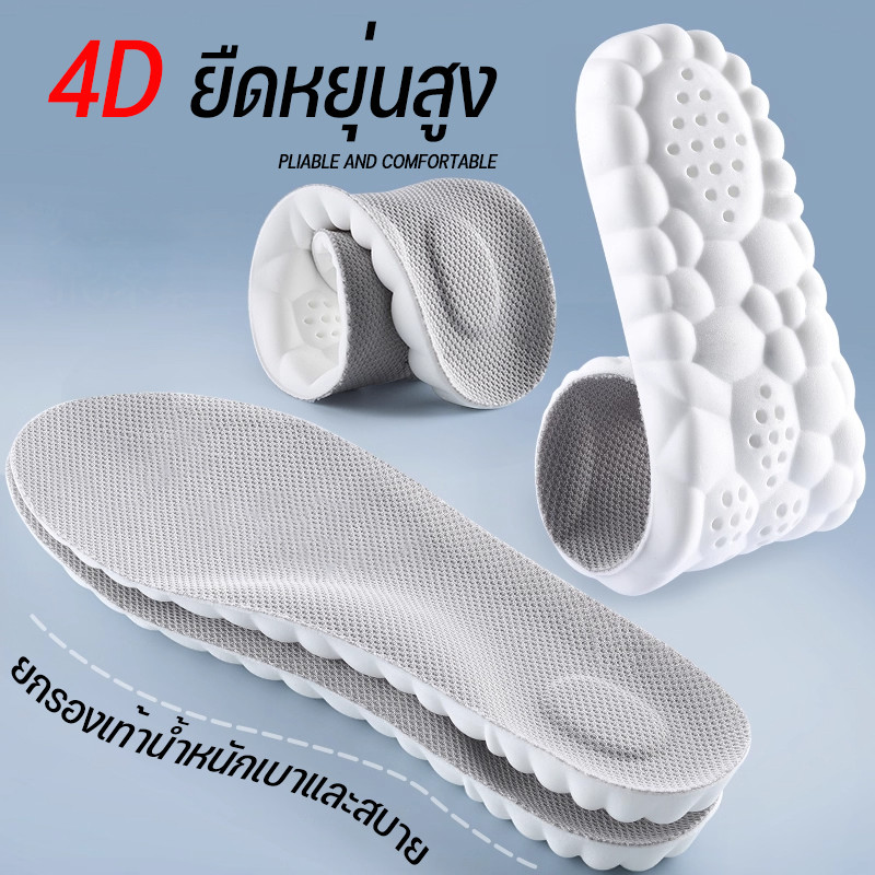 แผ่นพื้นรองเท้า 4D ดูดซับแรงกระแทก ยืดหยุ่นสูง ระบายอากาศ สําหรับรองเท้าวิ่ง เล่นกีฬา ทุกเพศ ทุกวัย