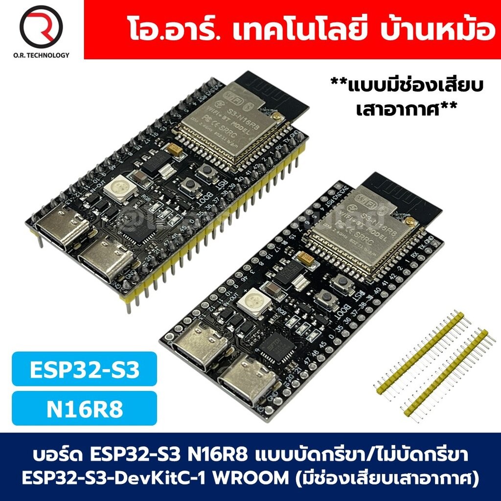 บอร์ด ESP32-S3 N16R8 แบบมีช่องเสียบเสาอากาศ ESP32-S3-DevKitC-1 WROOM-1-N16R8 แบบบัดกรี/ไม่บัดกรีขา /ฐานรองบอร์ด ESP-3...