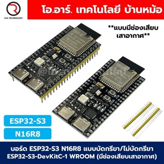 บอร์ด ESP32-S3 N16R8 แบบมีช่องเสียบเสาอากาศ ESP32-S3-DevKitC…