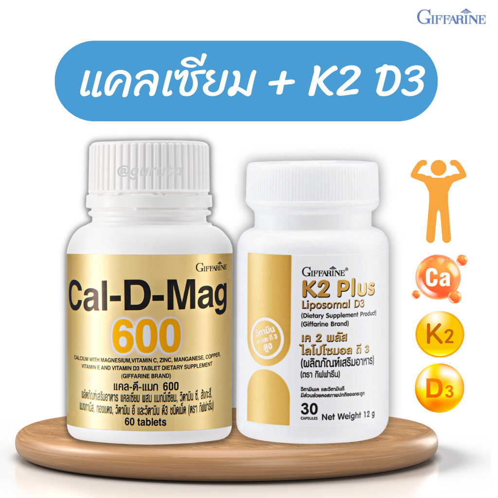 แคลเซียม calcium วิตามินดี d3 vitamin d วิตามิน d3 k2 บำรุงกระดูก vitamin d3 บำรุง กระดูก เข่า วิตาม