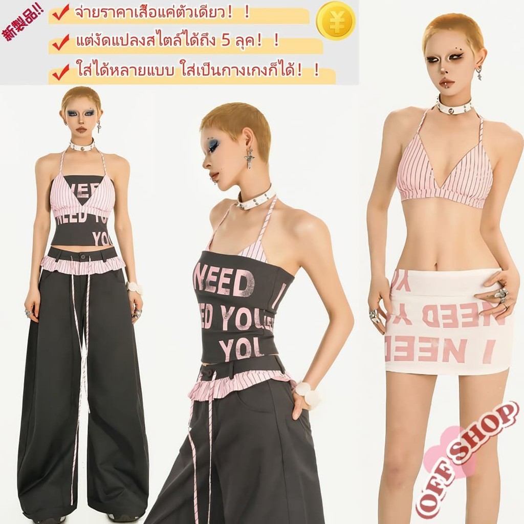 OFF SHOP 🥻ใหม่ 2025 เสื้อเกาะ + บราคล้งคอ มีฟองน้ำ สีพื้น สกรีนตัวอักษร' FY5535