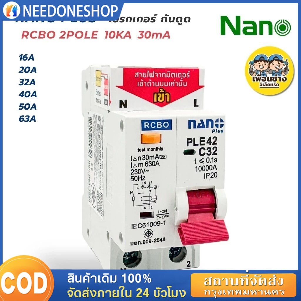 สวิตช์หลักพรีเมียม DZ40LE-2P 32A มาตรฐาน IEC60898 หน้าสัมผัสทองแดง99.9% รับประกัน10ปี