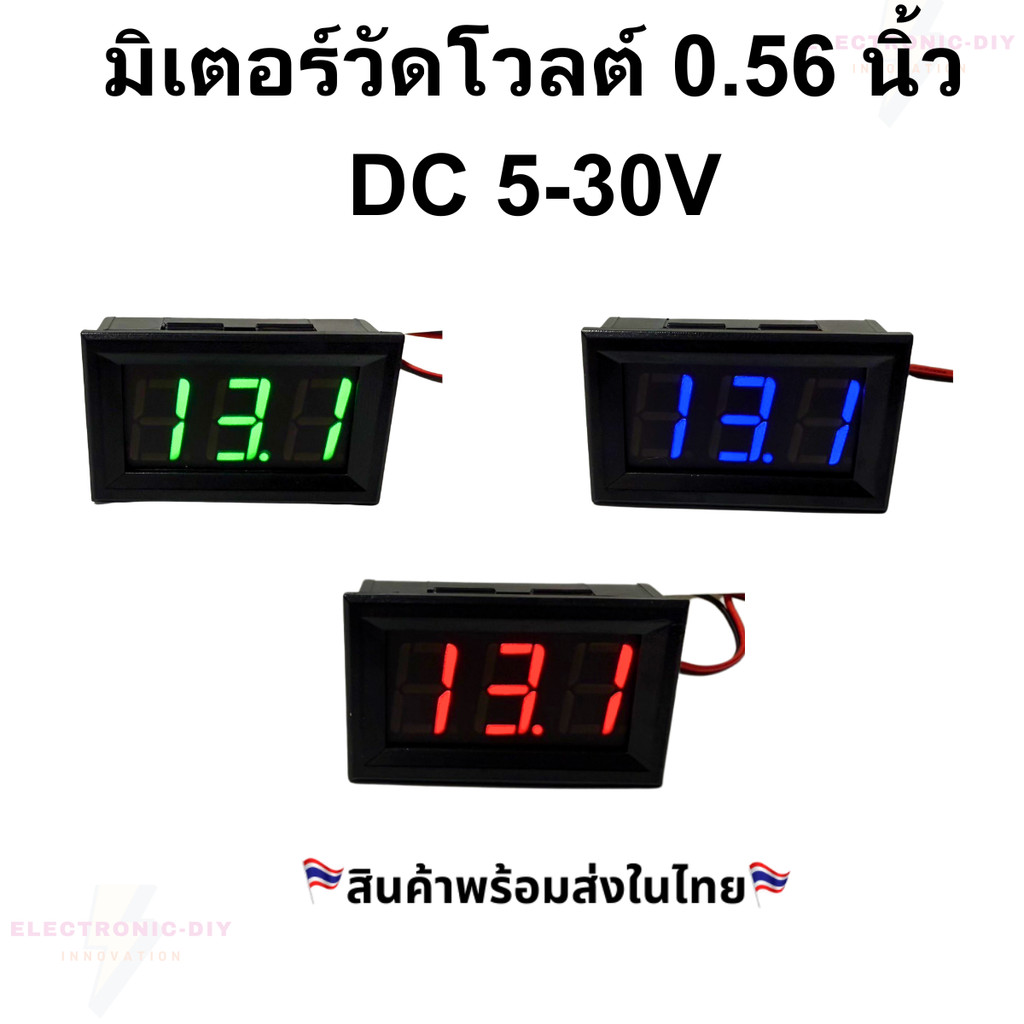 มิเตอร์วัดโวลต์  DC 5-30V  ขนาด 0.56 นิ้ว  โวลต์มิเตอร์ volt meter