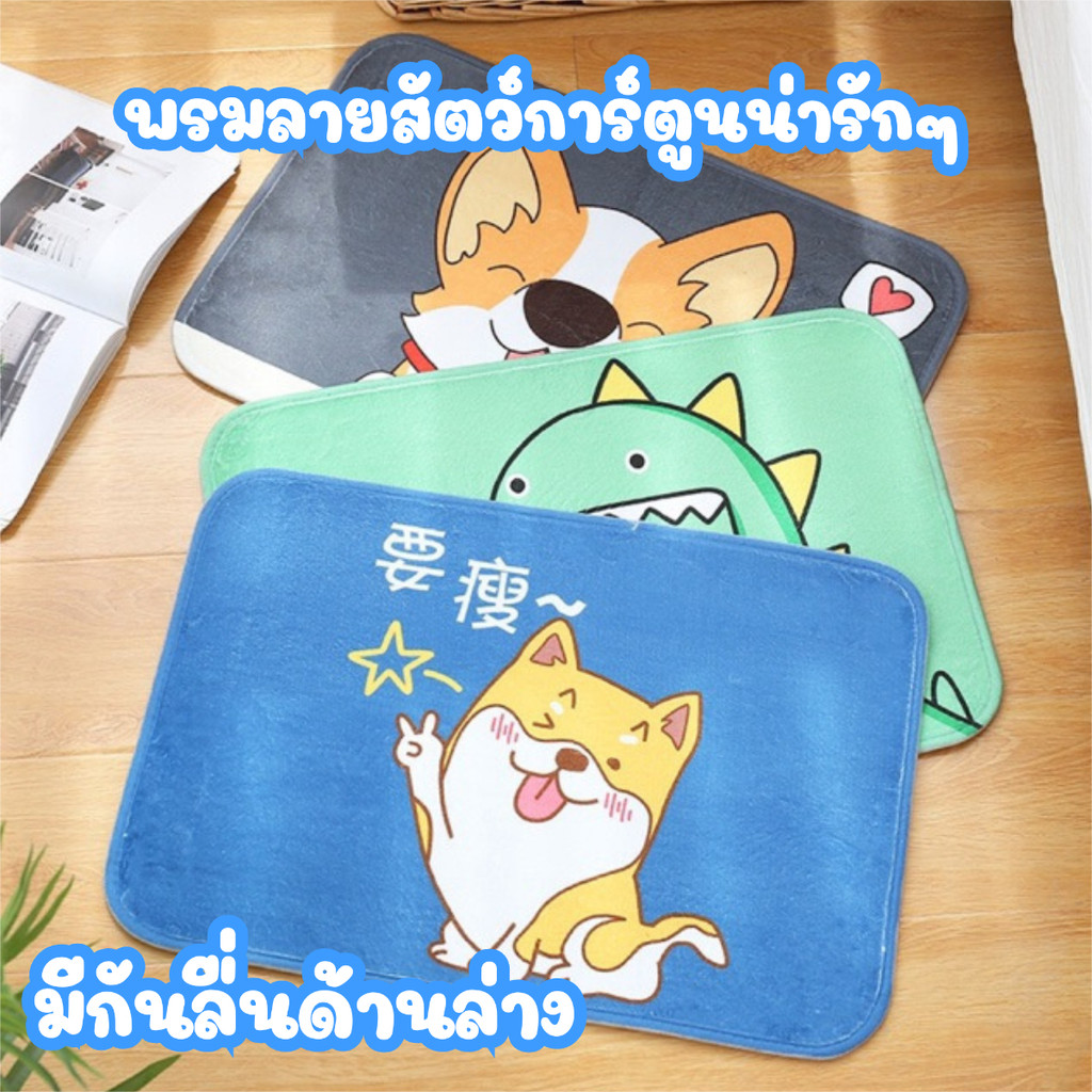 🐸พรมเช็ดลายสัตว์การ์ตูนน่ารักๆ มีกันลื่นด้านล่าง🐸  #I-0004