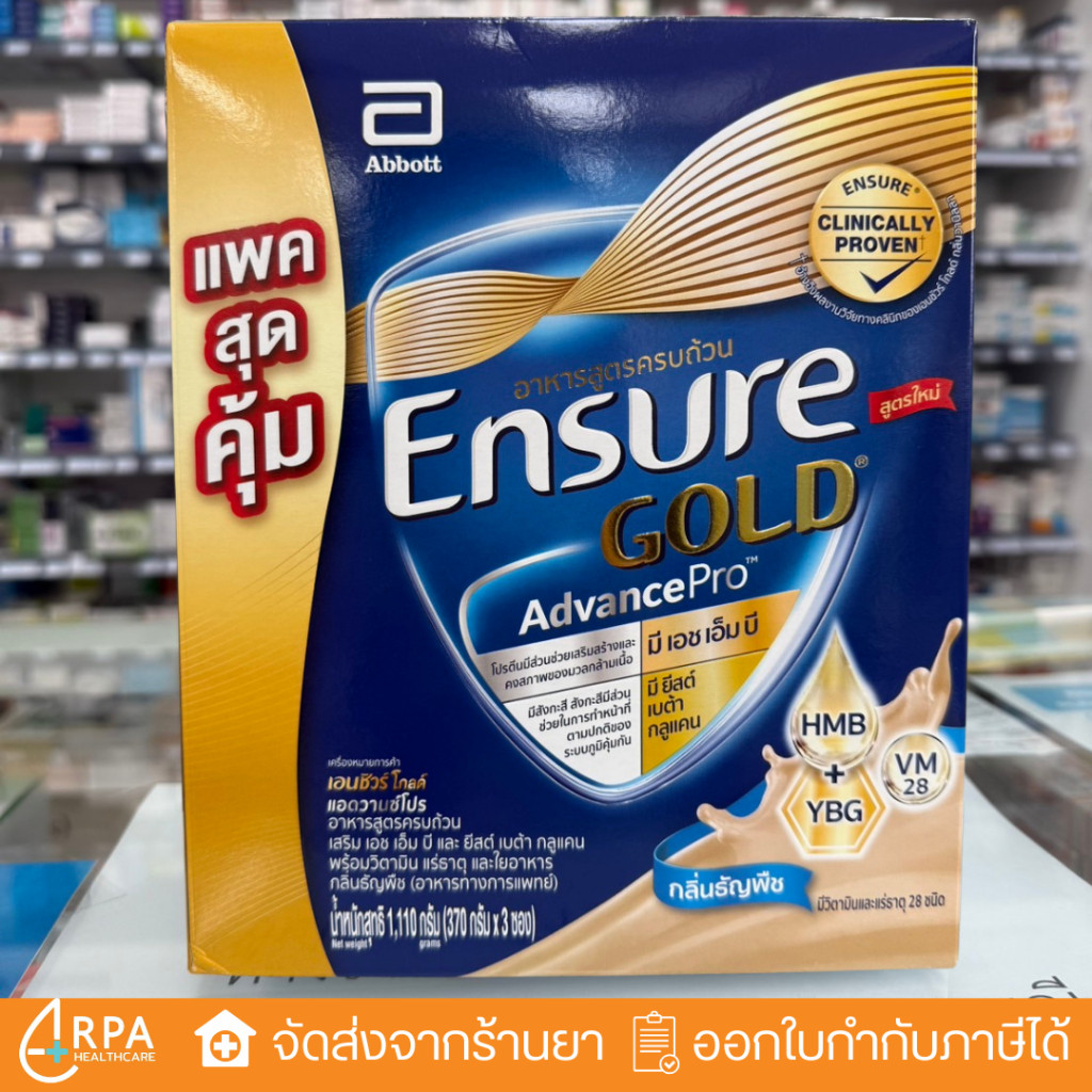 [ส่งด่วน] Ensure Gold (1110g) เอนชัวร์ โกล์ด  กลิ่ินวนิลา / กลิ่นธัญพืช / กลิ่นอัลมอนด์ - รูปที่ 2