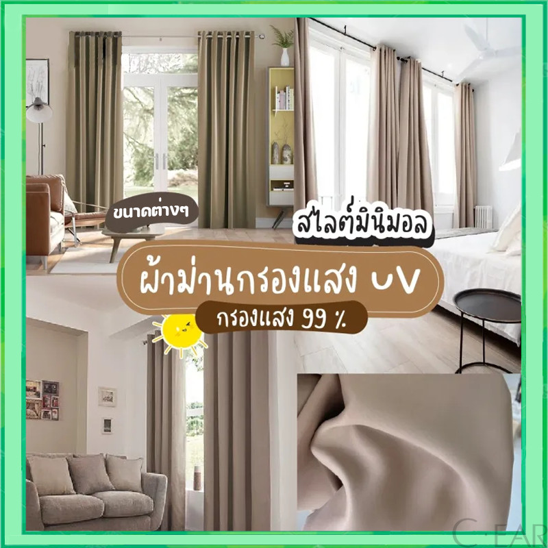 แนะนำ ผ้าม่าน ผ้าม่าน กันแสงUV 100% ผ้าม่านกันแสง ผ้าม่านตาไก่ มีความสวยเก๋ และทันสมัย ราคาพิเศษ มีเก็บเงินปลายทาง