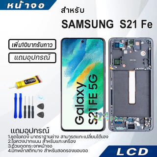 หน้าจอ ใช้สำหรับ S20/S20 FE/S20 Plus/S20 Ultra/S21 FE/S21Plus/S21Ultra/S22Plus/S22 Ultra/S23/S24 FE/Plus/Ultra