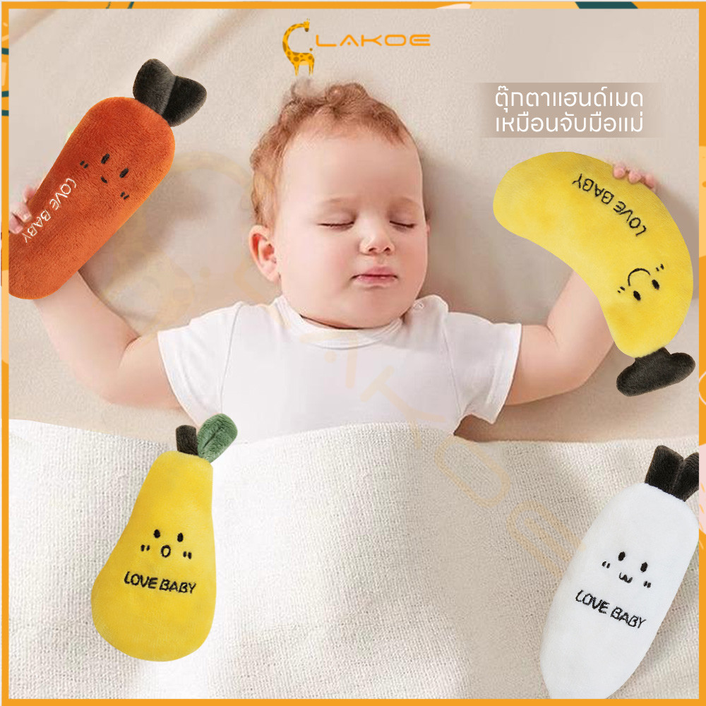 LAKOE ตุ๊กตาป้องกันการกระโดด ของเล่นสบายสำหรับทารกแรกเกิด Baby Anti-startle Doll ช่วยนอนหลับผ่อนคลาย ของเล่นเด็ก