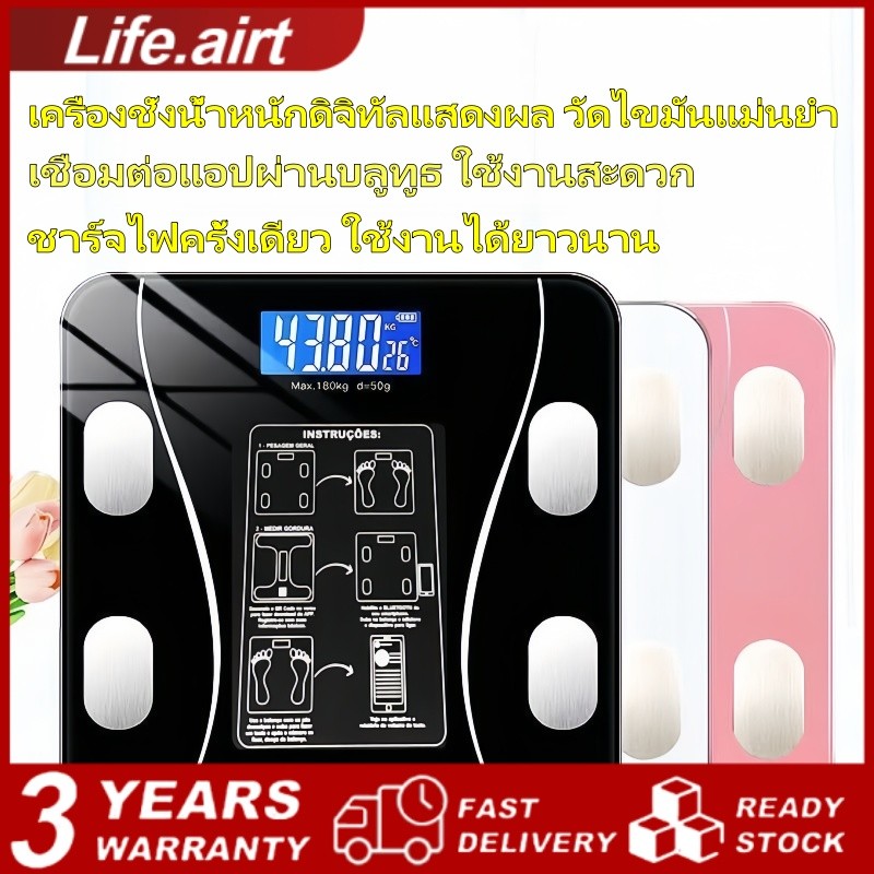 【Life.airt】เครื่องชั่งน้ำหนักอัจฉริยะ วัดไขมัน กระดูก กล้ามเนื้อ พร้อมวัดไขมันหน้าท้อง USBชาร์จ ใช้งานกับแอป บลูทูธ