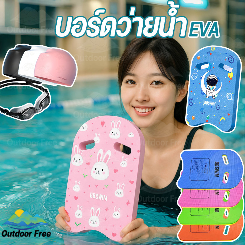 บอร์ดว่ายน้ำ โฟมว่ายน้ำ โฟมทรงตัวU EVA เซ็ตว่ายน้ำ 3 ชิ้น ลอยน้ำดี สีสันสดใส เหมาะกับเด็กและผู้ใหญ่ พร้อมเล่นน้ำทุกวัย
