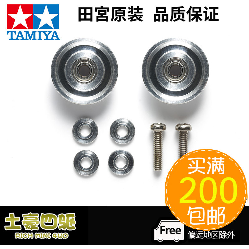 TAMIYA TAMIYA อุปกรณ์เสริมขับเคลื่อนสี่ล้อ UFO แขวน 13 มม. Anti-Rolling Guide ล้อแบริ่งบอล 95497 พร้