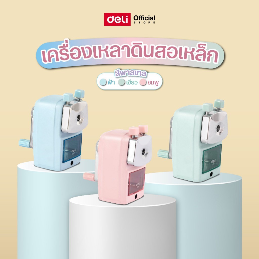 กบเหลาดินสอหมุนมือ สีพาสเทล Deli รุ่น E0619 มี3สี(ชมพู/ฟ้า/เขียว) (จำหน่าย 1 ชิ้น)