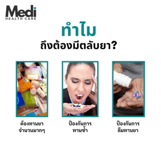 Medi ตลับยาตัวต่อ Puzzle Pill Box ต่อได้ 3 แบบ สีตรงวัน มีซิลิโคนกันน้ำกันความชื้น ช่องยาใหญ่