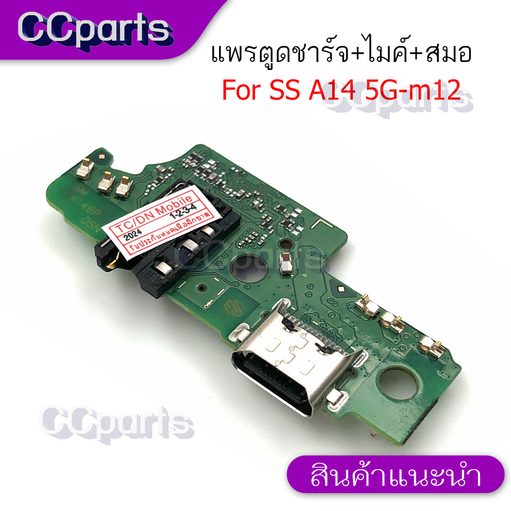 แพรตูดชาร์จสำหรับ SAMSUNG A14 5G M12 แพรก้นชาร์จ USB แพรตูดชาร์จ + ไมค์ +สมอ+ ก้นชาร์จ อะไหล่มือถือ