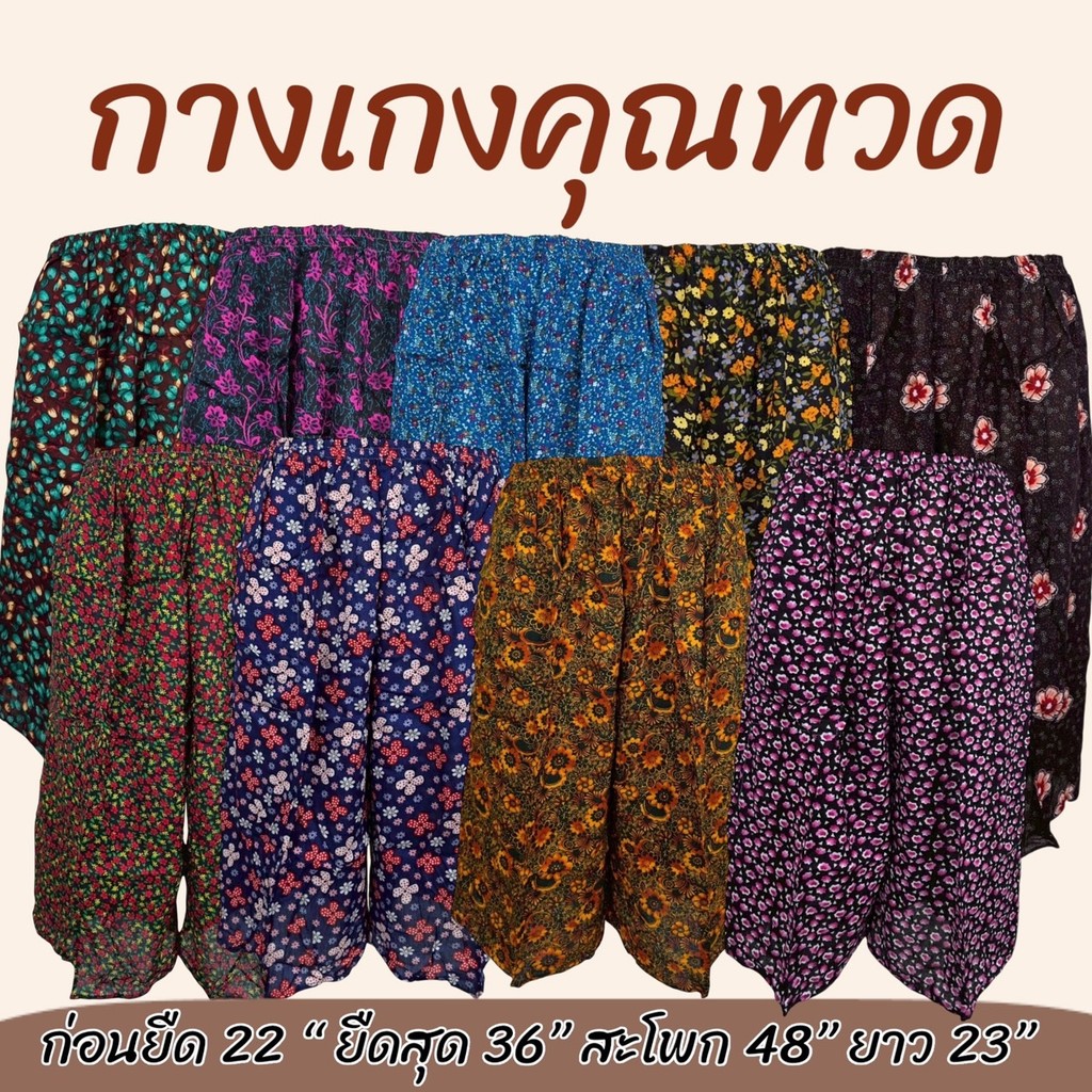 กางเกงขาสั้น คุณทวด ผ้าแมมเบิร์ต มีกระเป๋า 1 ข้าง ใส่สบาย ลายดอก ไม่หดน้ำ สีไม่ตก