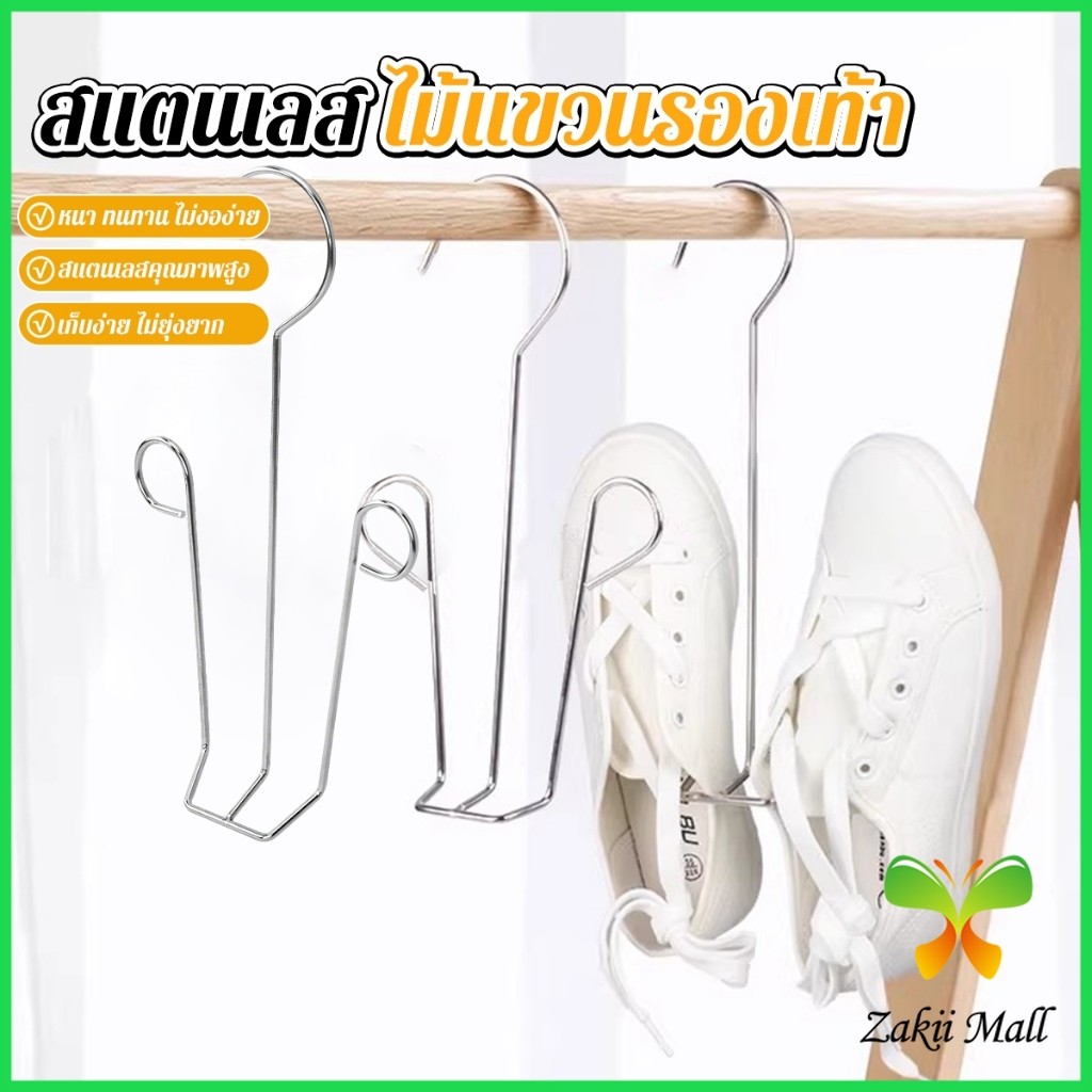 Z.M. 1 ชิ้น สแตนเลส ไม้แขวนรองเท้า  ที่ตากรองเท้า  สินค้าพร้อมส่งในไทย Shoe drying rack
