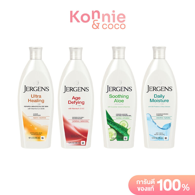 Jergens Moisturiser เจอร์เกนส์ โลชั่นบำรุงผิวกาย 295ml (Ultra Healing/Age Defying/Soothing Aloe/Dail