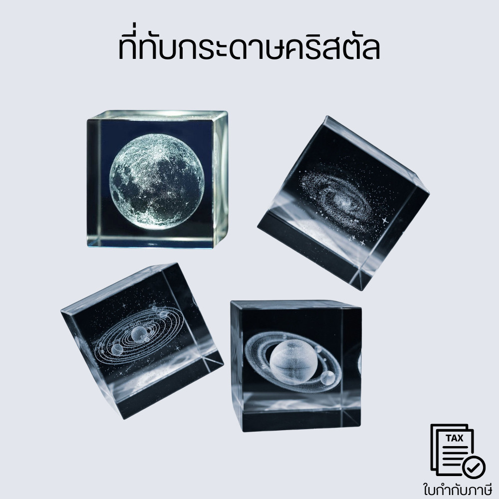 ที่ทับกระดาษคริสตัล ใช้ทับเอกสารกันลม หรือวางประดับเพื่อเพิ่มความหรูหรา ของขวัญพนักงาน หรือของฝากลูกค้า