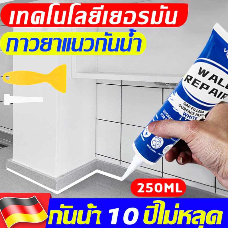 กันน้ำ10ปีไม่หลุด ยาแนวกระเบื้อง ยาแนวห้องน้ำ 250g ฝีมือเยอรมัน กาวยาแนวห้องน้ำ กันน้ำและโรคราน้ำค้าง กาวยาแนวกันน้ำ