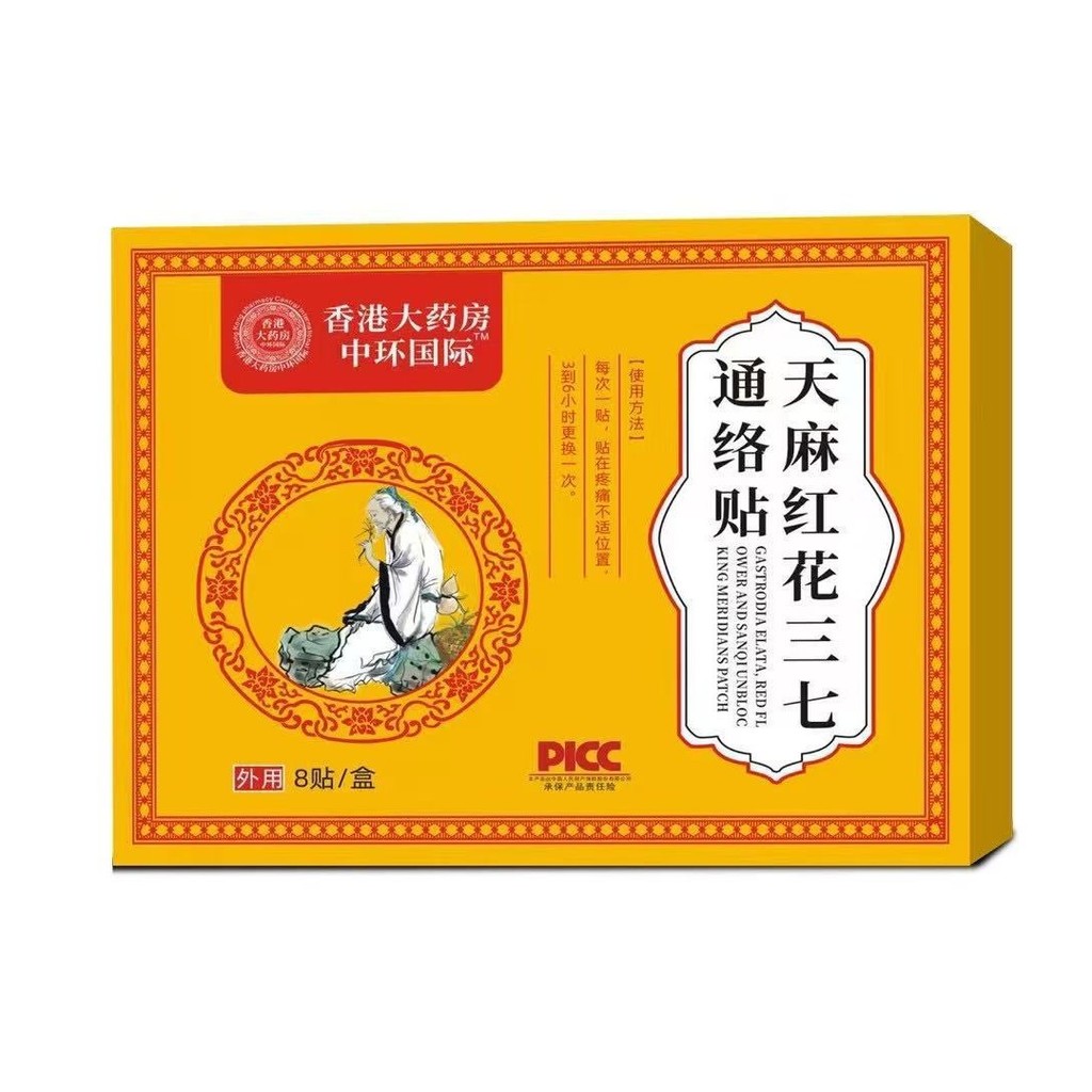 Saffron Three-Seven-Way Online Patch Wormwood Warm Moxibustion Patch ในครัวเรือน Acupoint Patch คอไห