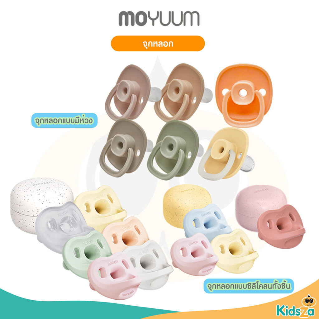 Moyuum จุกหลอก แบบมีห่วง แบบซิลิโคนทั้งชิ้น สำหรับเด็ก
