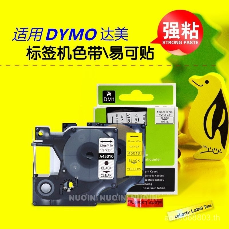 DYMO DYMO เครื่องพิมพ์ฉลากกระดาษริบบิ้น Easy-to-Stick LM-160 LM280 พื้นหลังสีเหลืองตัวอักษรสีดํากระด
