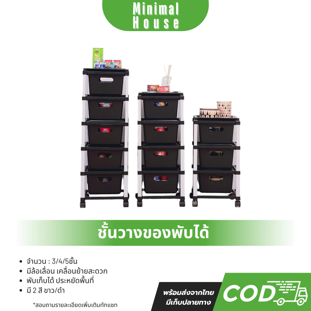 ชั้นวางของอเนกประสงค์แบบพับได้มีล้อ