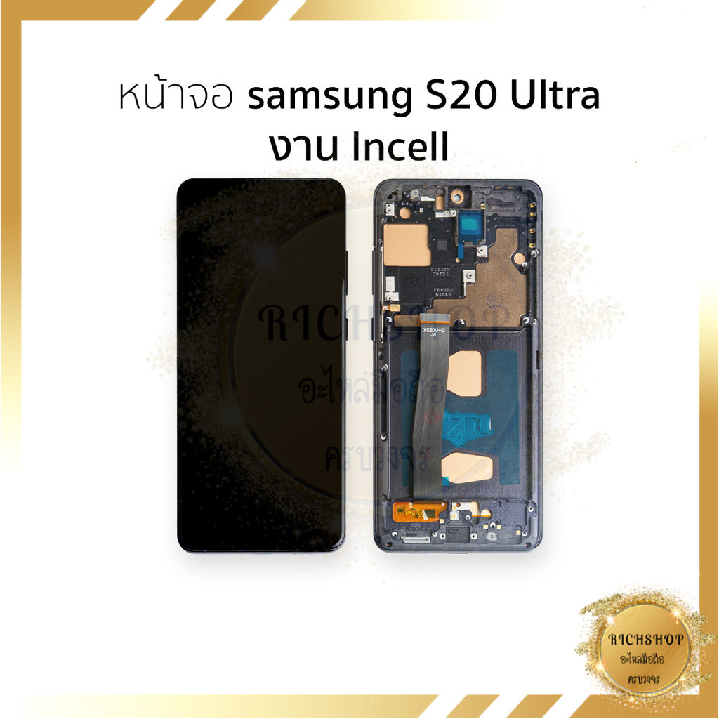 หน้าจอใช้สำหรับ samsung S20 Ultra งาน Incell (สแกนนิ้วหน้าจอไม่ได้) จอS20 Ultra จอราคาประหยัด อะไหล่