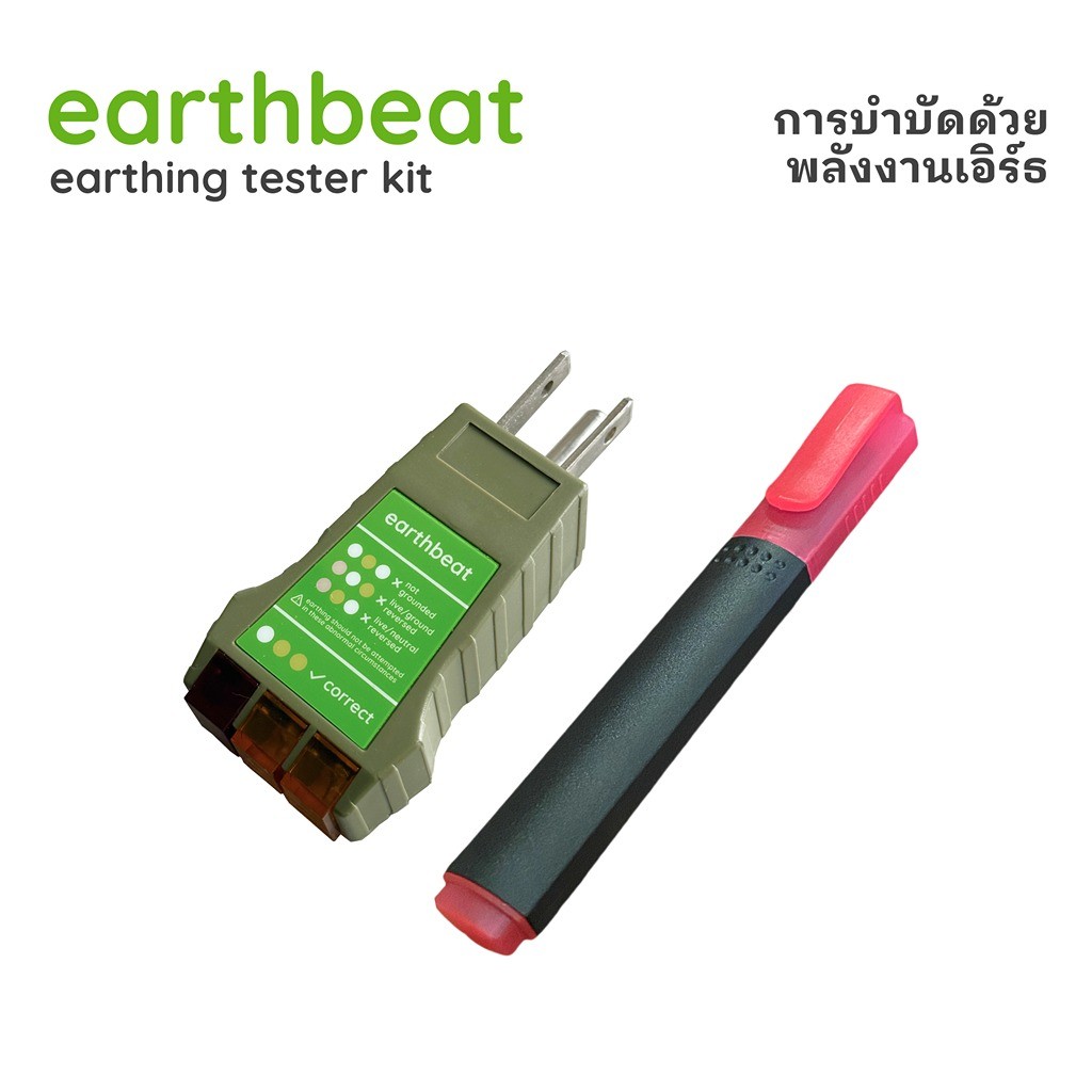 earthbeat Earthing Tester Kit ชุดทดสอบ Grounding เครื่องทดสอบเต้ารับไฟฟ้าแบบไทย / วิเคราะห์วงจรสำหรับการต่อสายดิน พร้อมปากกาทดสอบค่าการนำไฟฟ้า ใช้งานง่าย