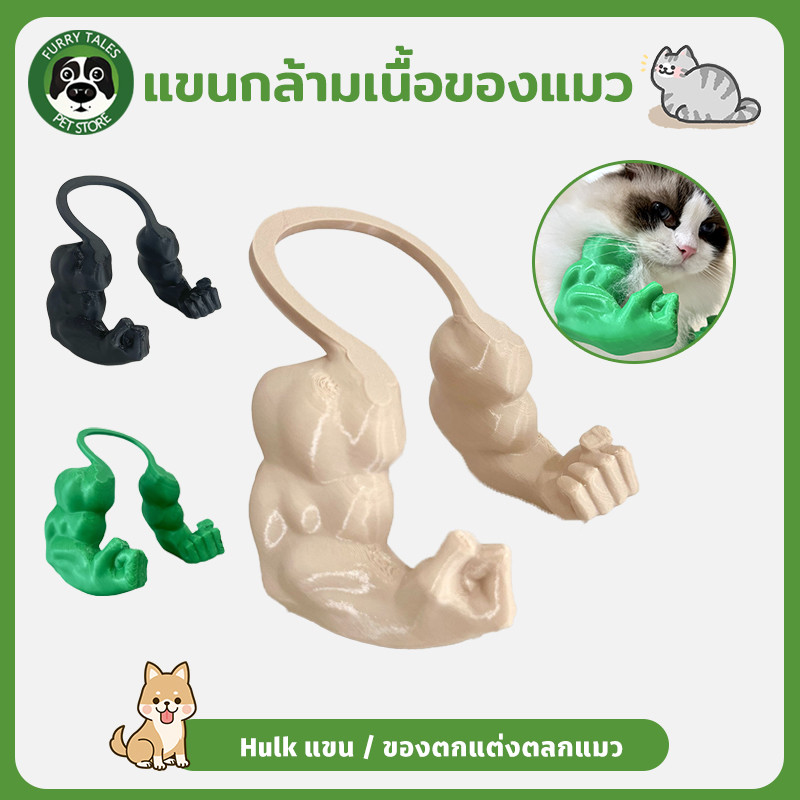 แขนกล้ามเนื้อของแมว เครื่องแต่งกายแมว Hulk แขน คอสเพลย์กล้ามเนื้อแขน ของตกแต่งตลกแมว ของเล่นสัตว์เลี้ยงโต้ตอบ