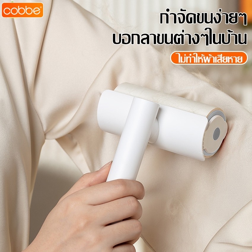 Cobbe ที่กลิ้งขนแมว และฝุ่นได้ดี clean roller ลูกกลิ้งเก็บขน สำหรับขนตามเฟอร์นิเจอร์และเสื้อผ้า