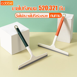 Cobbe ไม้เช็ดกระจก อุปกรณ์รีดน้ำกระจก ที่ปัดน้ำฝน ที่เช็ดกระ…